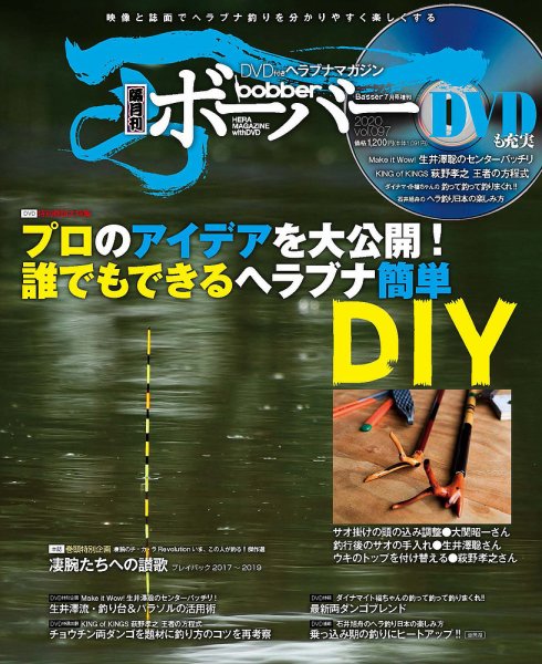 ボーバー Vol.97 (発売日2020年06月15日) 表紙