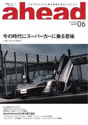 ahead（アヘッド） Vol.211 (発売日2020年06月15日) 表紙