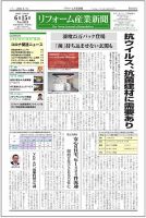 リフォーム産業新聞 20/06/15発売号 表紙