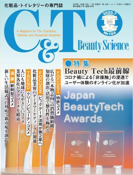 C＆T（シーアンドティー） No.184号 (発売日2020年06月15日) 表紙