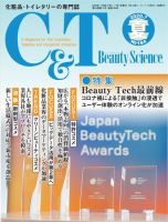 C＆T（シーアンドティー） No.184号 表紙