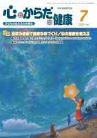 心とからだの健康 2020年7月号 表紙