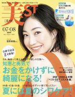 美ST（美スト） 表紙