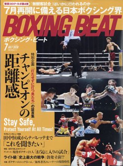BOXING BEAT（ボクシング・ビート） 2020年7月号 (発売日2020年06月15日) 表紙