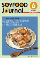 ソイフードジャーナル 06月号 表紙
