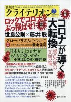 表現者クライテリオン 2020年7月号 表紙
