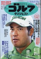 週刊ゴルフダイジェスト 2020年6月30日号 表紙