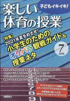 楽しい体育の授業 2020年7月号 (発売日2020年06月12日) 表紙
