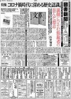 図書新聞 3452号 (発売日2020年06月15日) 表紙