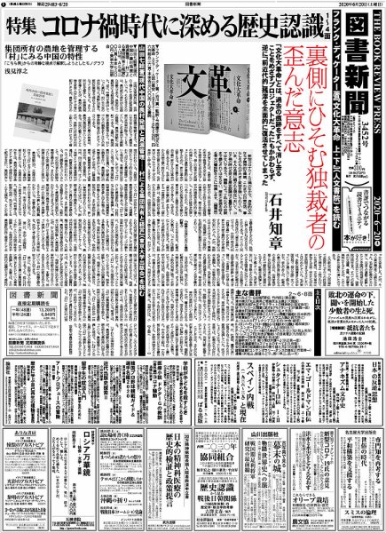 図書新聞 3452号 (発売日2020年06月15日) 表紙