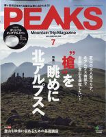 PEAKS（ピークス） 2020年7月号 表紙