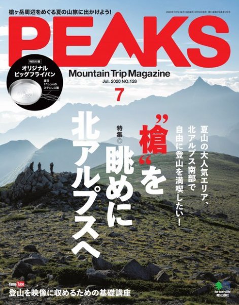 PEAKS（ピークス） 2020年7月号 (発売日2020年06月15日) 表紙