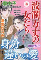 波乱万丈の女たち 2020年8月号 表紙