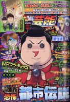 本当にあったゆかいな話芸能ズキュン 2020年7月号 (発売日2020年06月12日) 表紙