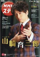 NHKステラ 関西版 2020年6/26号 (発売日2020年06月17日) 表紙