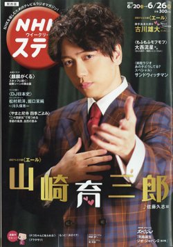 NHKステラ 関西版 2020年6/26号 (発売日2020年06月17日) 表紙