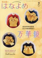 百日草　はなよめ 2020年7月号 (発売日2020年06月04日) 表紙