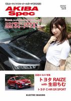 AKIBA Spec（アキバスペック） 7月号(128号) 表紙