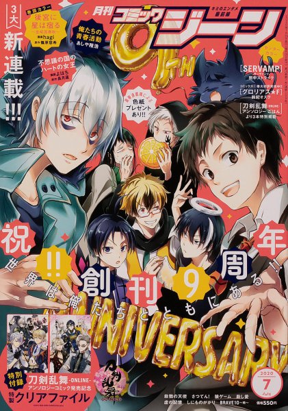 月刊 コミックジーン 2020年7月号 (発売日2020年06月15日) 表紙