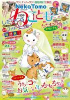 ねことも 2020年8月号 表紙