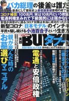 実話BUNKAタブー 2020年8月号 (発売日2020年06月16日) 表紙