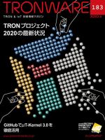 TRONWARE（トロンウェア） VOL.183 表紙