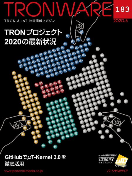 TRONWARE（トロンウェア） VOL.183 (発売日2020年06月15日) 表紙