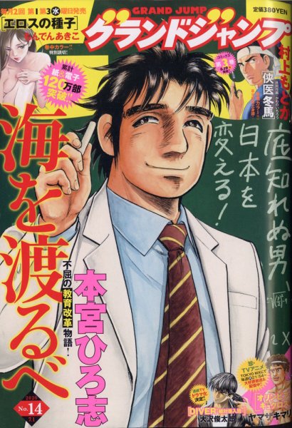 グランドジャンプ 2020年7/1号 (発売日2020年06月17日) 表紙
