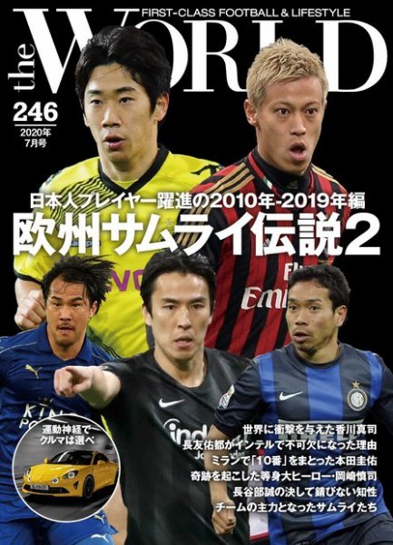 theWORLD（ザ・ワールド） 2020年7月号 (発売日2020年06月18日) 表紙
