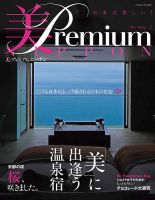 美・プレミアム 美・プレミアム ニッポン No.2 表紙