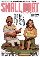 SMALLBOAT（スモールボート） 2008年7月 (発売日2008年06月19日) 表紙