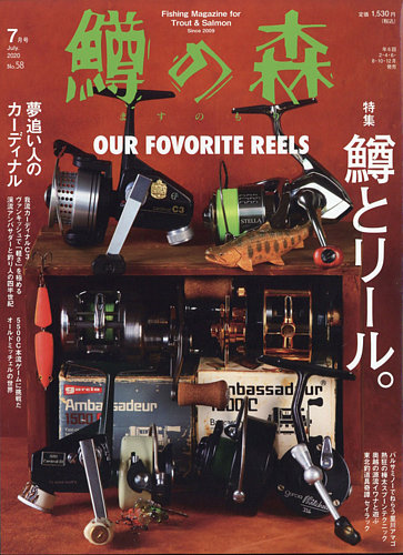 鱒の森 2020年7月号 (発売日2020年06月15日) | 雑誌/電子書籍 鱒の森 2020年7月号 (発売日2020年06月15日) | 雑誌/電子書籍