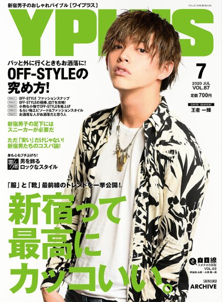 YPLUS（ワイプラス） 2020年7月号 (発売日2020年06月15日) 表紙