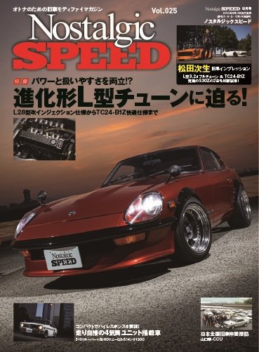 Nostalgic SPEED（ノスタルジックスピード） Vol.25 (発売日2020年06月16日) 表紙