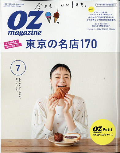 OZmagazine petit（オズマガジン プチ） 2020年7月号 (発売日2020年06