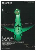 環境管理 2020年6月号 表紙