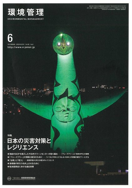 環境管理 2020年6月号 (発売日2020年06月15日) 表紙