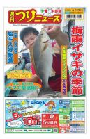 週刊つりニュース　中部版 2020年6月19日号 表紙