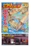 週刊つりニュース　西部版 2020年6月19日号 表紙