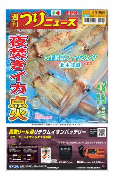 週刊つりニュース　西部版 2020年6月19日号 (発売日2020年06月15日) 表紙