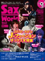 サックス・ワールド Vol.17 表紙
