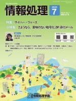 情報処理 7月号 表紙