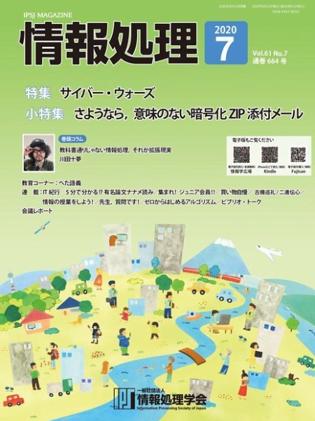 情報処理 7月号 (発売日2020年06月15日) 表紙