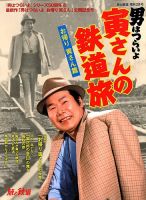 旅と鉄道　増刊 2020年2月号 表紙