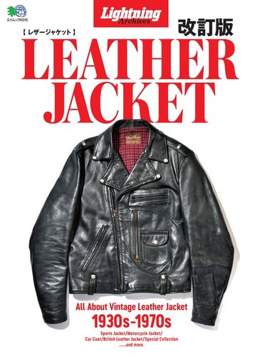 Lightning Archives LEATHER JACKET 改訂版 2019年12月12日発売号 