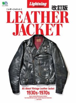 Lightning Archives LEATHER JACKET 改訂版 2019年12月12日発売