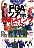 GOLF TODAY（ゴルフトゥデイ）レッスンブック PGAツアーに学ぶ「最新スイング」の作り方 表紙