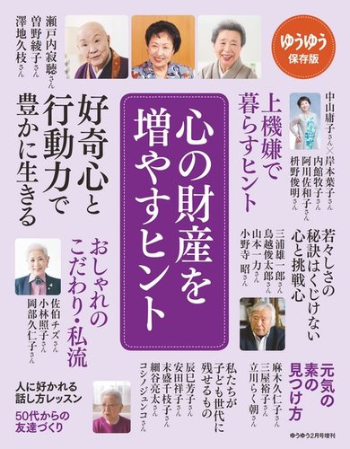 ゆうゆう 年2月号増刊号 発売日19年12月27日 雑誌 電子書籍 定期購読の予約はfujisan