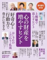 ゆうゆう 2020年2月号増刊号 (発売日2019年12月27日) 表紙