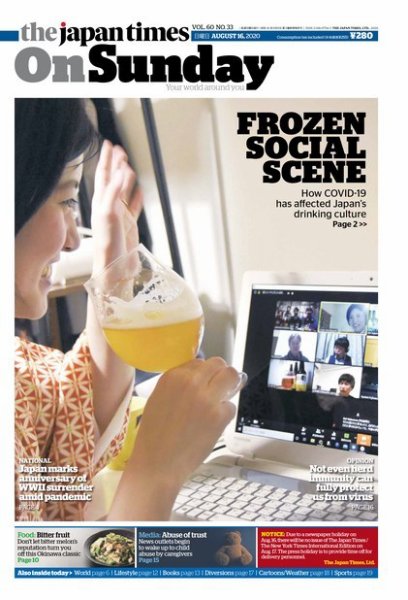 The Japan Times / The New York Times Weekend Edition Vol. 60 No.33 (発売日2020年08月16日) 表紙